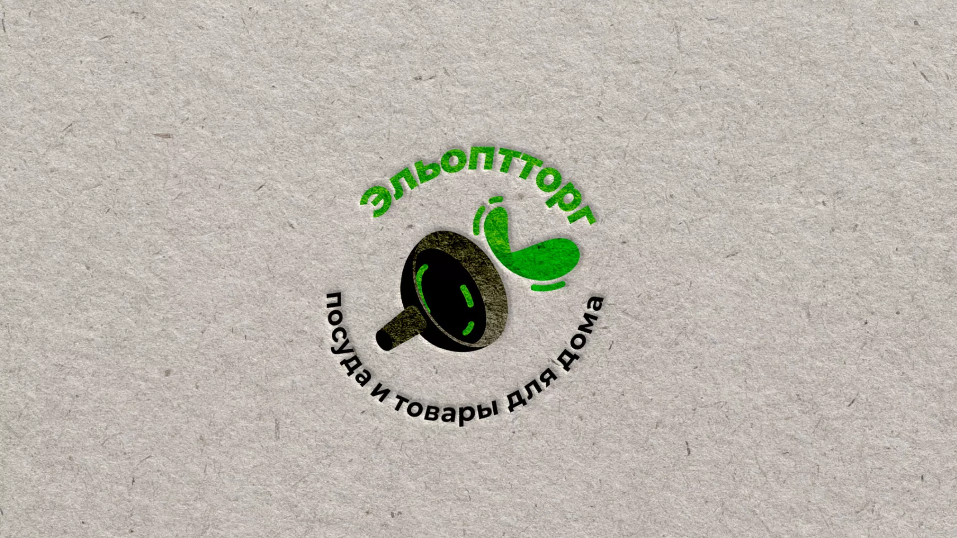 Разработка логотипа для компании по продаже посуды и товаров для дома в Бирске